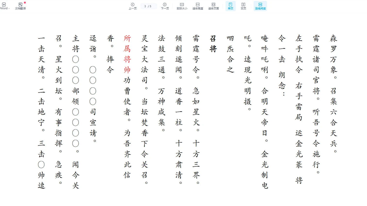 图片[4]_姑苏派符法一宗（PDF文档+图片）_易经玄学资料网