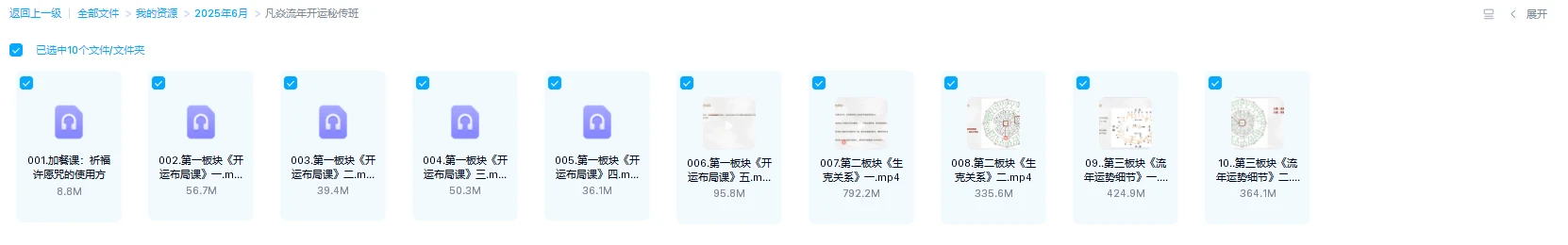 图片[1]_凡焱《流年开运秘传班》（视频5集+音频）_易经玄学资料网