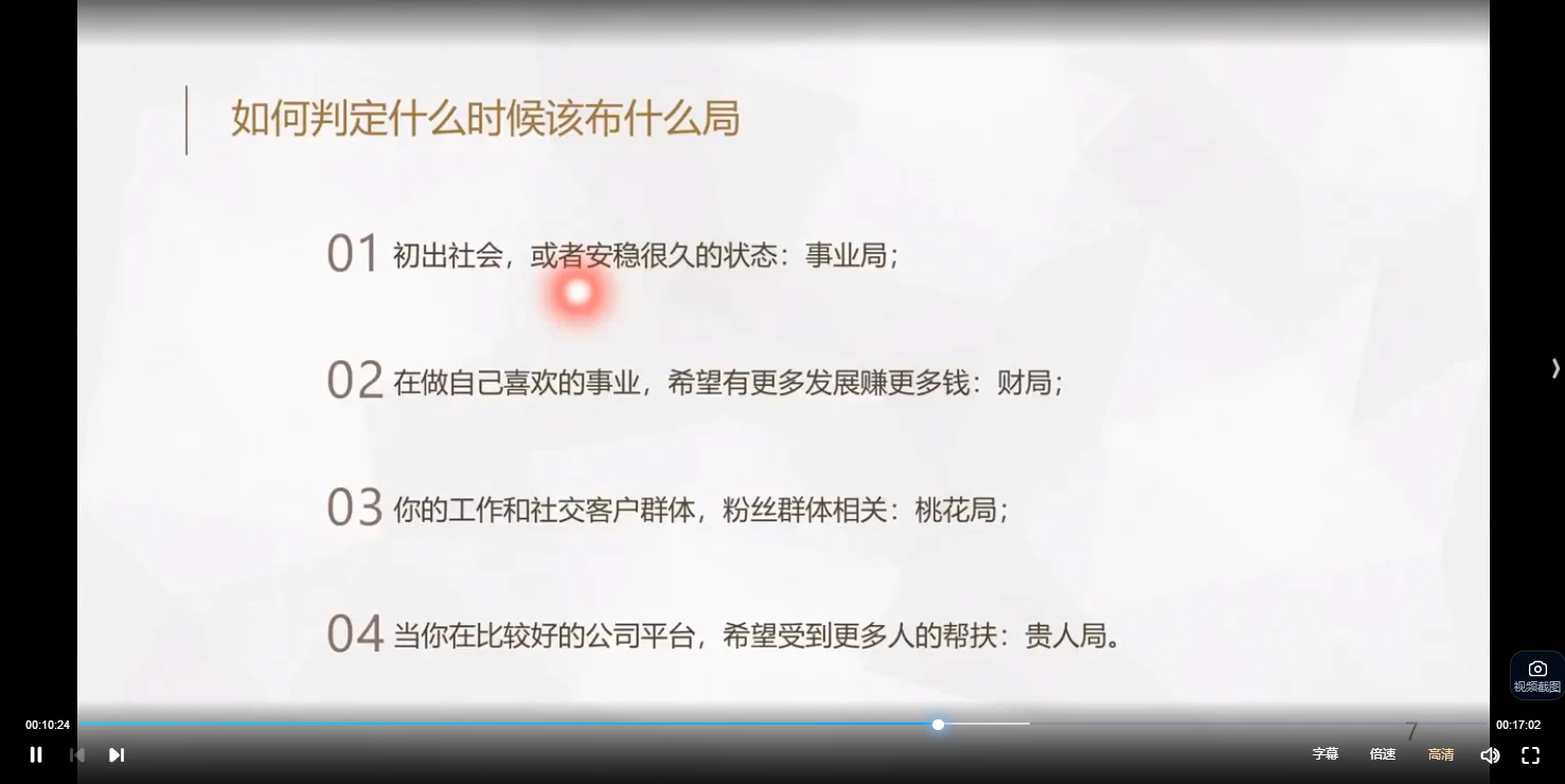 图片[3]_凡焱《流年开运秘传班》（视频5集+音频）_易经玄学资料网