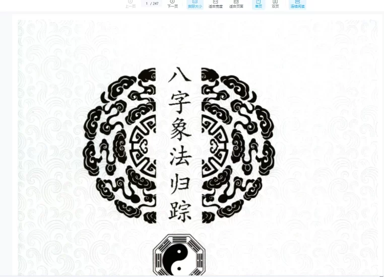 陈朝阳《八字组合技巧》《八字象法归踪》《象法大成精华版》盲派八字PDF电子书_易经玄学资料网