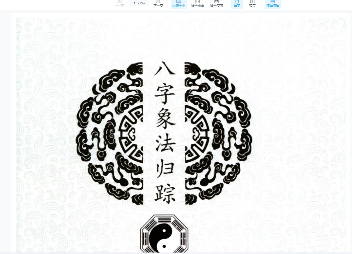陈朝阳《八字组合技巧》《八字象法归踪》《象法大成精华版》盲派八字PDF电子书（3册PDF）_易经玄学资料网
