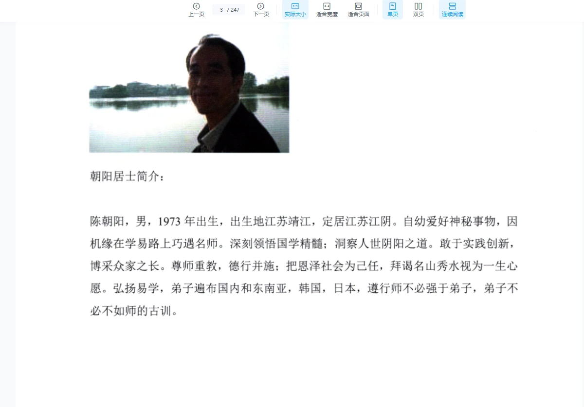 图片[3]_陈朝阳《八字组合技巧》《八字象法归踪》《象法大成精华版》盲派八字PDF电子书（3册PDF）_易经玄学资料网