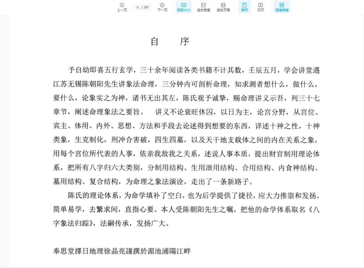 图片[4]_陈朝阳《八字组合技巧》《八字象法归踪》《象法大成精华版》盲派八字PDF电子书（3册PDF）_易经玄学资料网