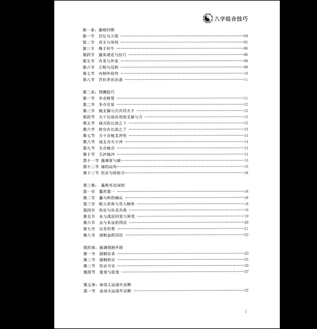 图片[6]_陈朝阳《八字组合技巧》《八字象法归踪》《象法大成精华版》盲派八字PDF电子书（3册PDF）_易经玄学资料网