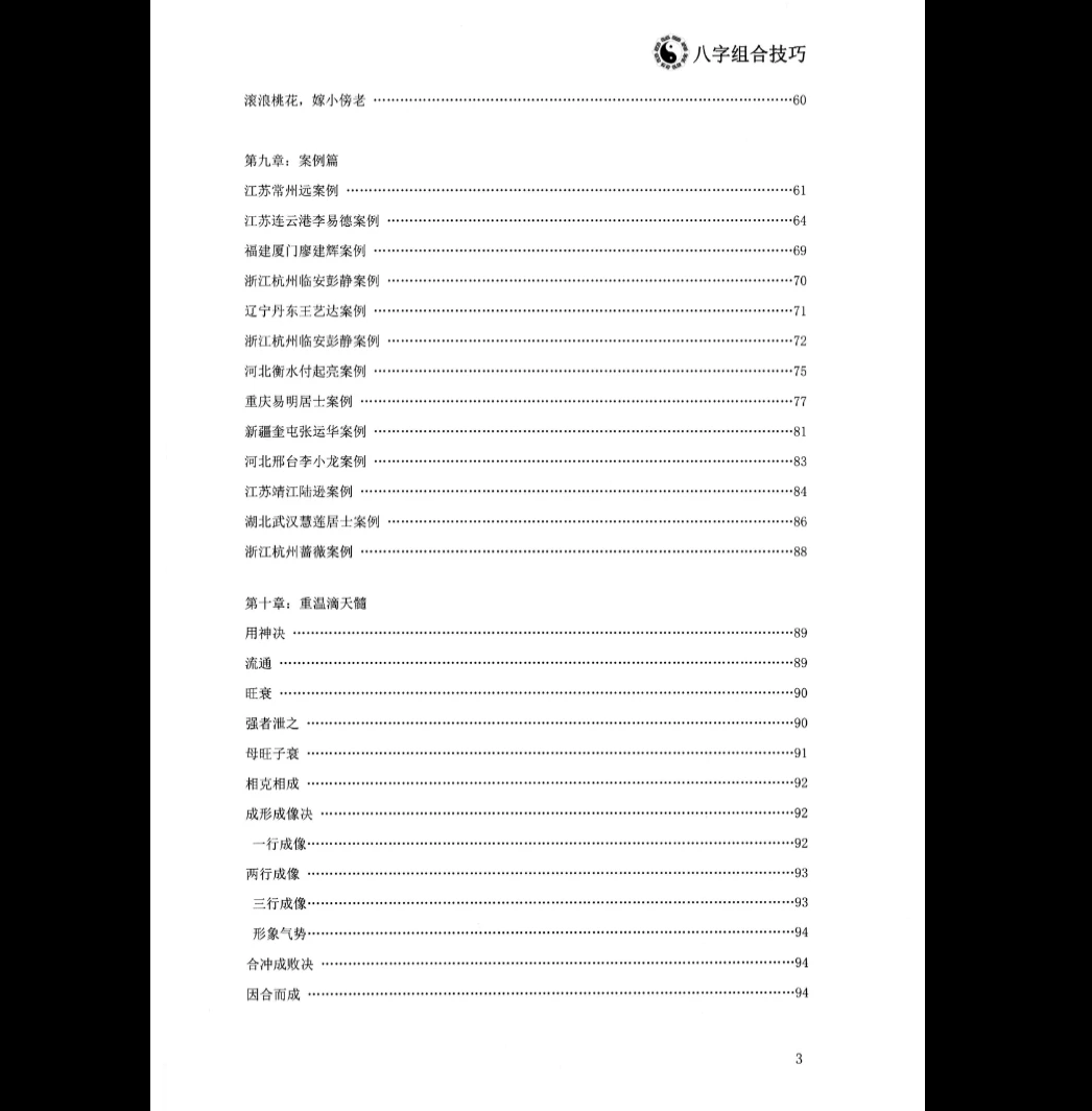 图片[7]_陈朝阳《八字组合技巧》《八字象法归踪》《象法大成精华版》盲派八字PDF电子书（3册PDF）_易经玄学资料网