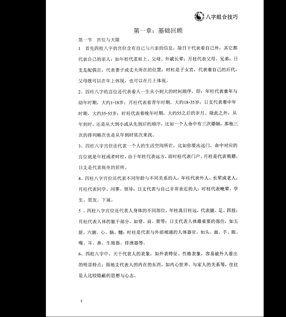 图片[8]_陈朝阳《八字组合技巧》《八字象法归踪》《象法大成精华版》盲派八字PDF电子书（3册PDF）_易经玄学资料网