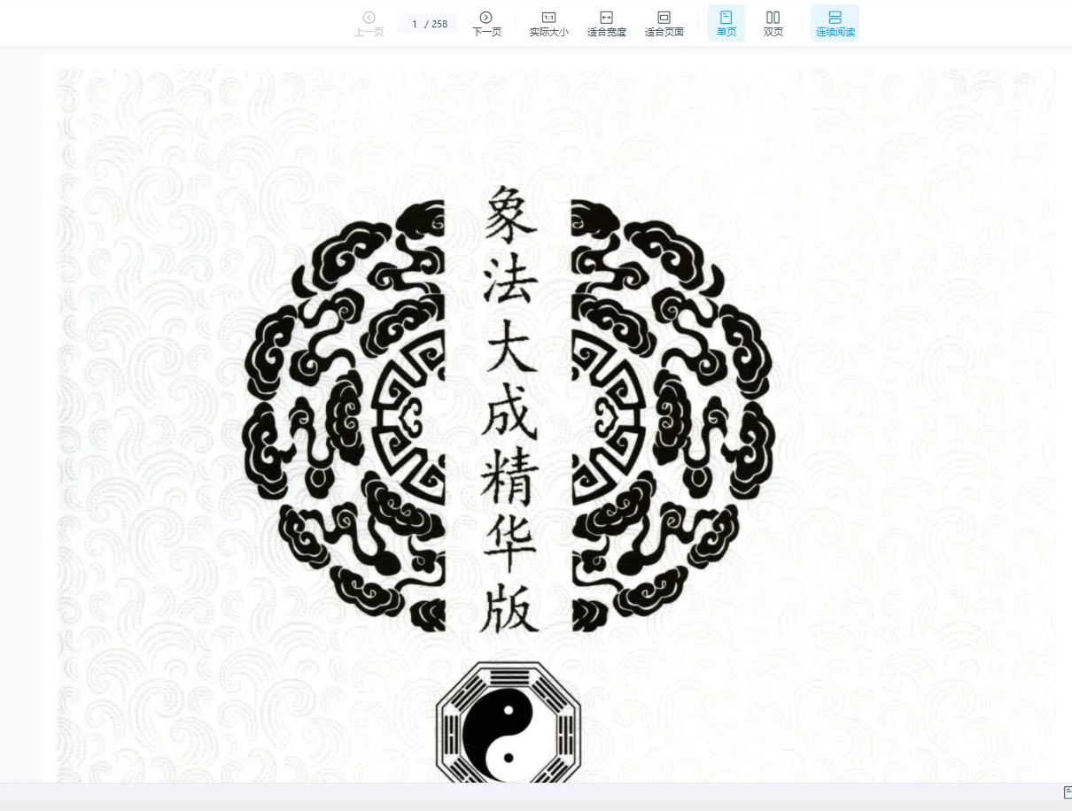 图片[9]_陈朝阳《八字组合技巧》《八字象法归踪》《象法大成精华版》盲派八字PDF电子书（3册PDF）_易经玄学资料网