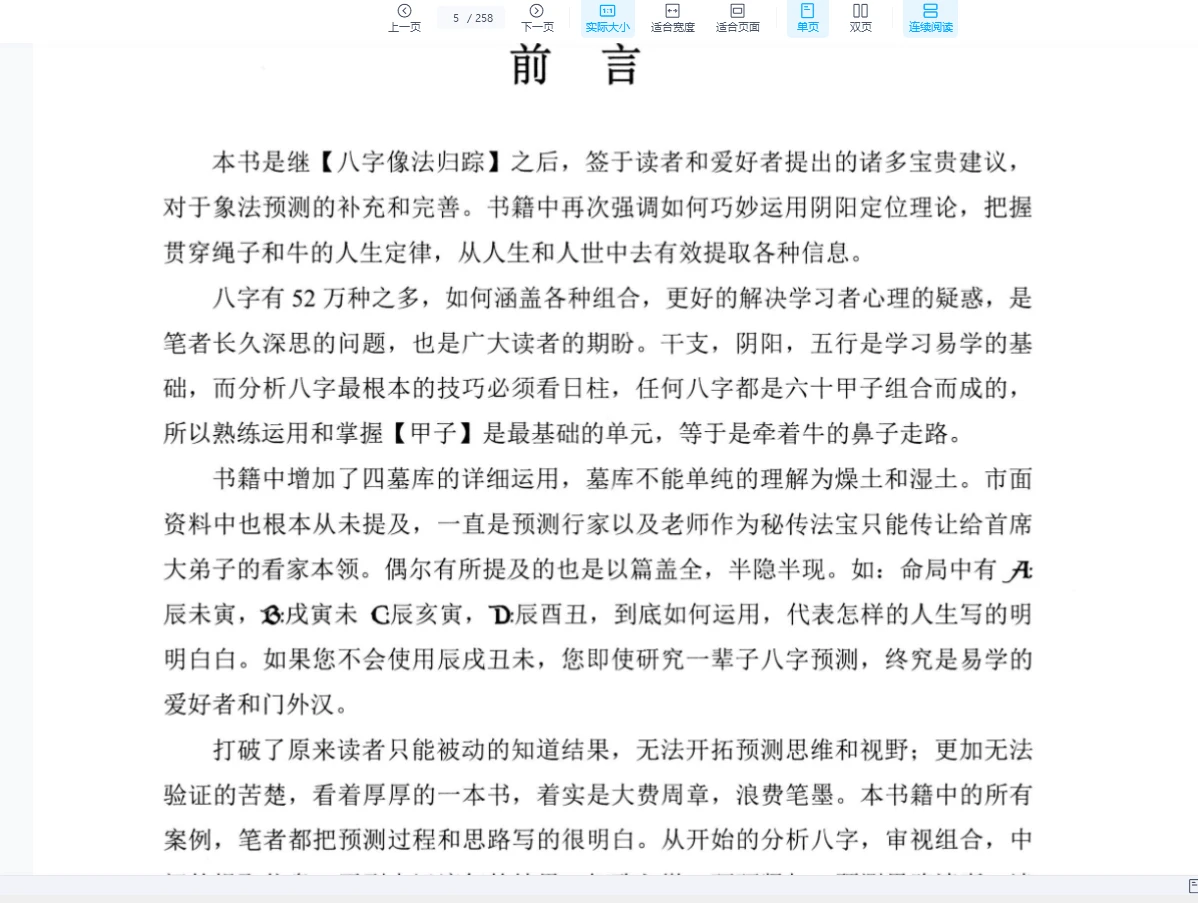 图片[10]_陈朝阳《八字组合技巧》《八字象法归踪》《象法大成精华版》盲派八字PDF电子书（3册PDF）_易经玄学资料网