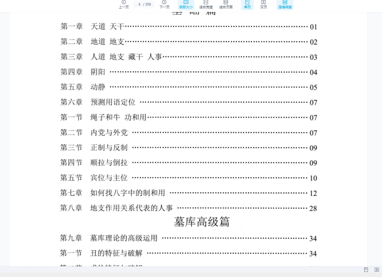 图片[11]_陈朝阳《八字组合技巧》《八字象法归踪》《象法大成精华版》盲派八字PDF电子书（3册PDF）_易经玄学资料网