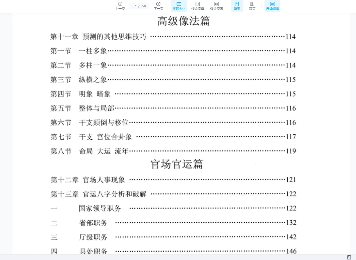图片[12]_陈朝阳《八字组合技巧》《八字象法归踪》《象法大成精华版》盲派八字PDF电子书（3册PDF）_易经玄学资料网