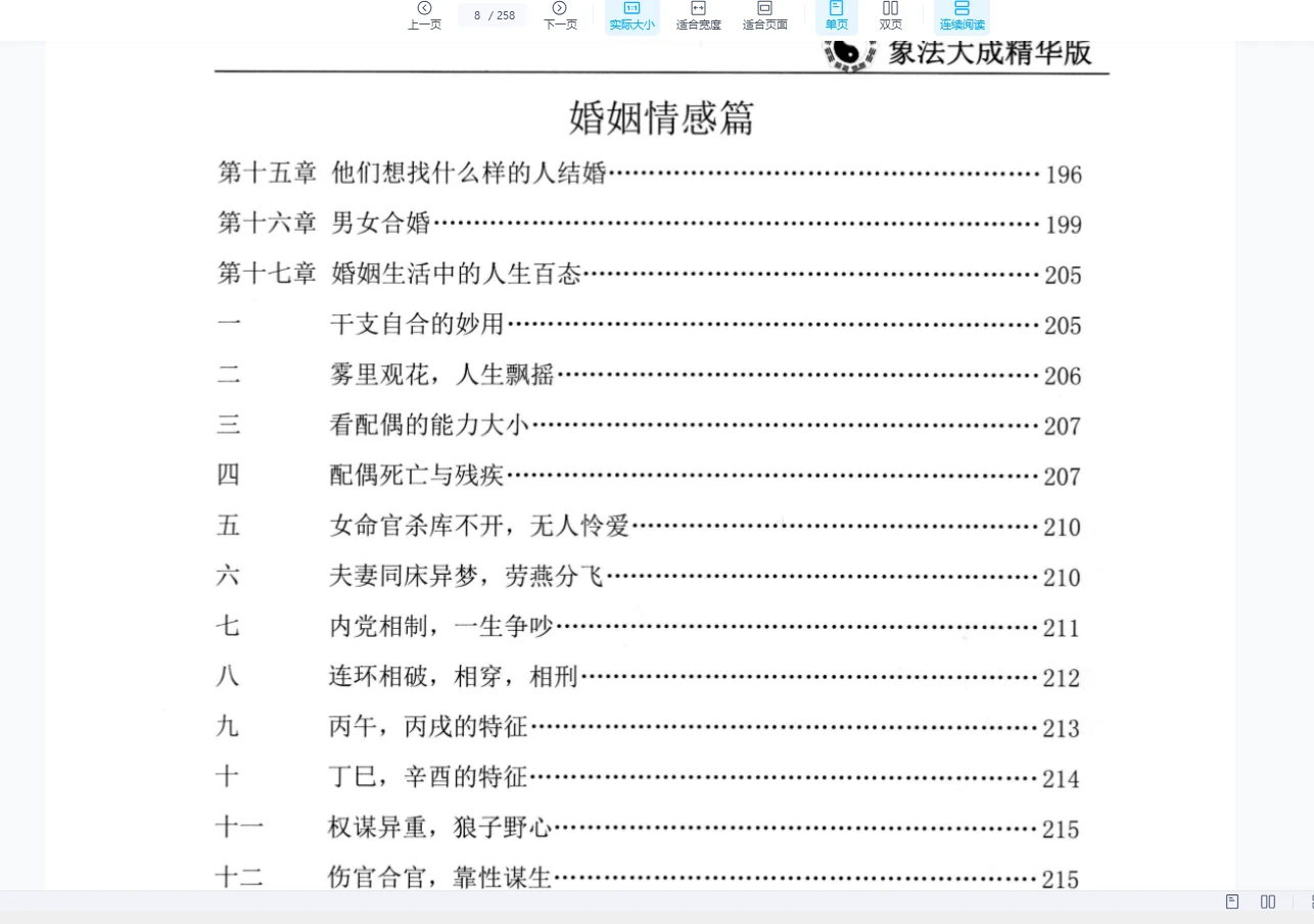 图片[13]_陈朝阳《八字组合技巧》《八字象法归踪》《象法大成精华版》盲派八字PDF电子书（3册PDF）_易经玄学资料网