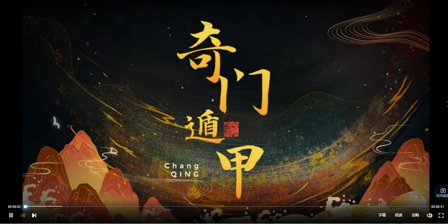 长卿《奇门绝学》（视频+音频）_易经玄学资料网