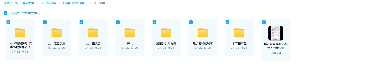 图片[6]_《玄易门紫微斗数》基础加弟子班教学全套完整课程（基础班+弟子班）_易经玄学资料网