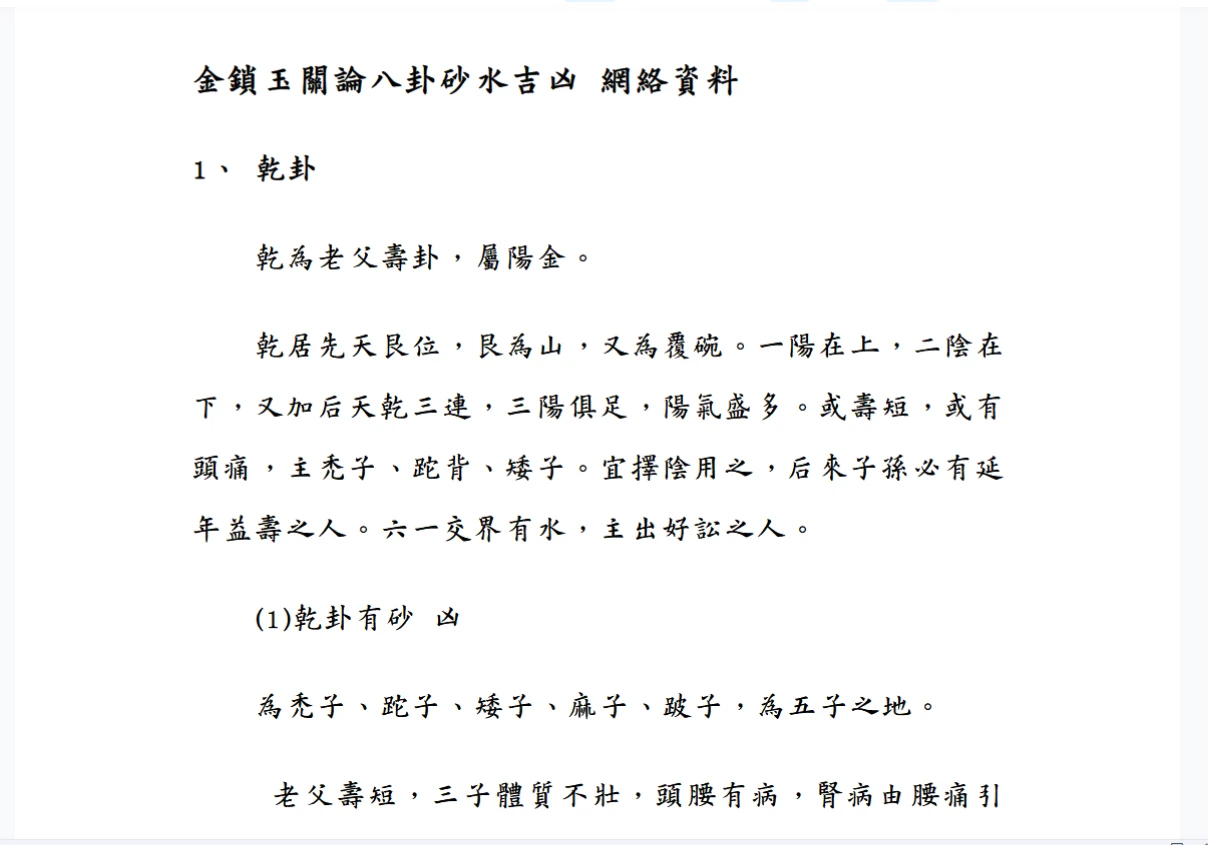 图片[2]_杨腾山金锁玉关风水+阳宅入门班课程（视频+文档+图片资料）_易经玄学资料网