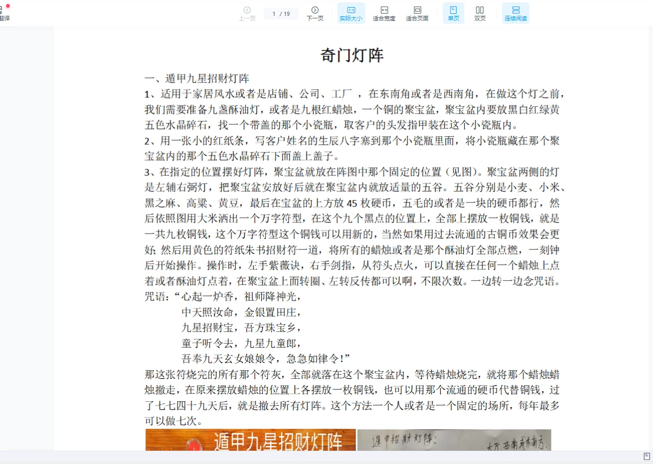 图片[2]_鲁东女弟子罗榆渲（灵狐宫）奇门灯阵_易经玄学资料网