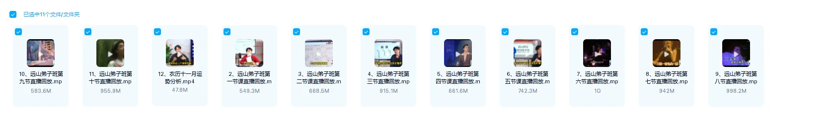 图片[1]_远山师兄《紫微密传弟子班》（视频12集）_易经玄学资料网