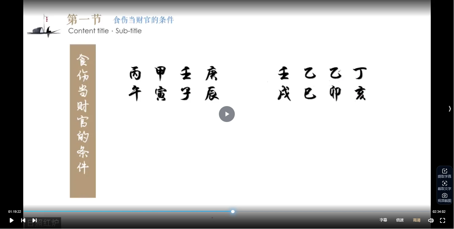 图片[2]_易达八字职业高级班（视频10集）_易经玄学资料网