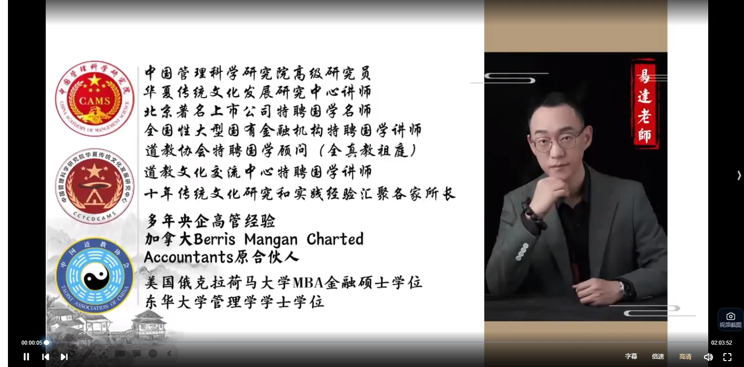 图片[3]_易达八字职业高级班（视频10集）_易经玄学资料网
