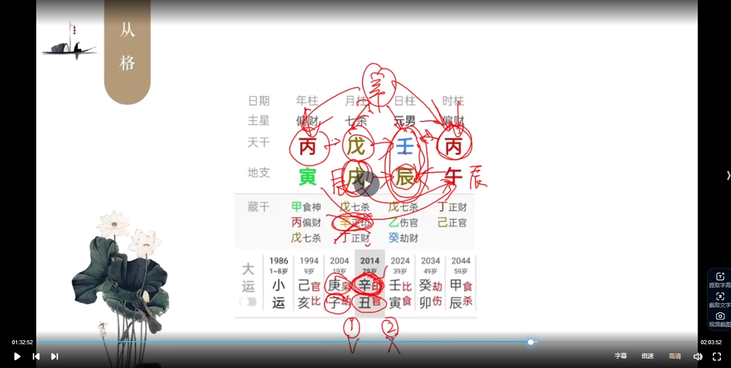 图片[4]_易达八字职业高级班（视频10集）_易经玄学资料网