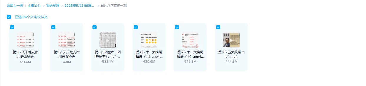 图片[1]_易达八字真传一期（视频6集）_易经玄学资料网