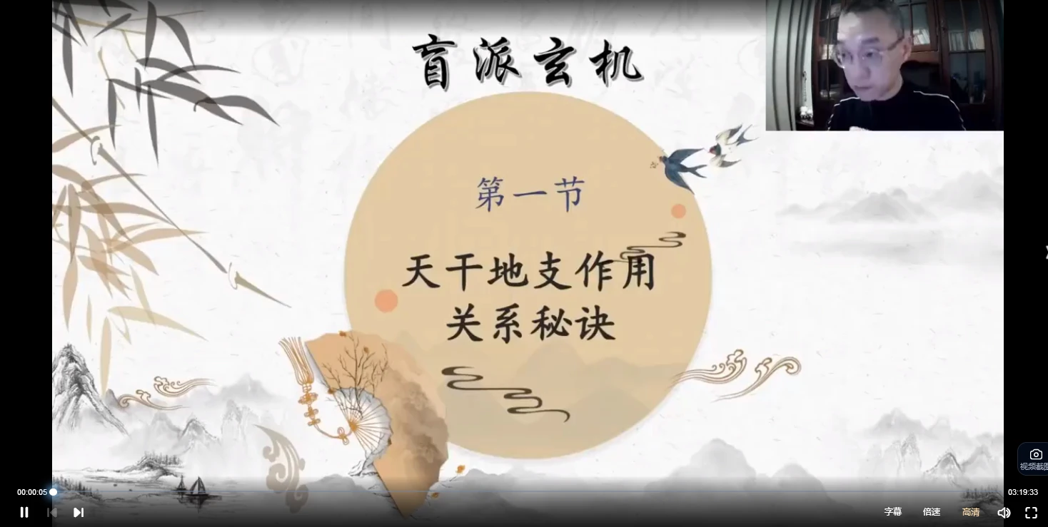 易达八字真传一期（视频6集）_易经玄学资料网