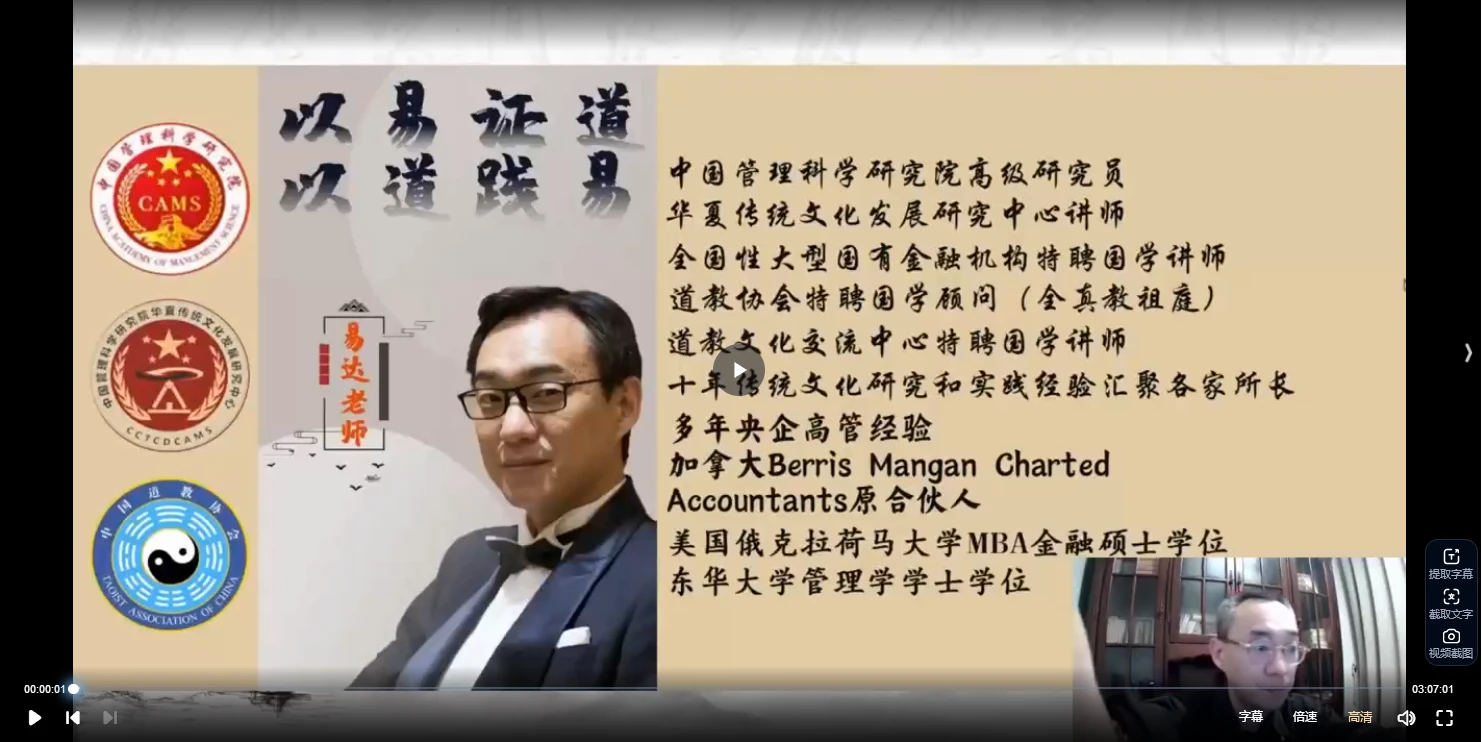 图片[3]_易达八字真传一期（视频6集）_易经玄学资料网