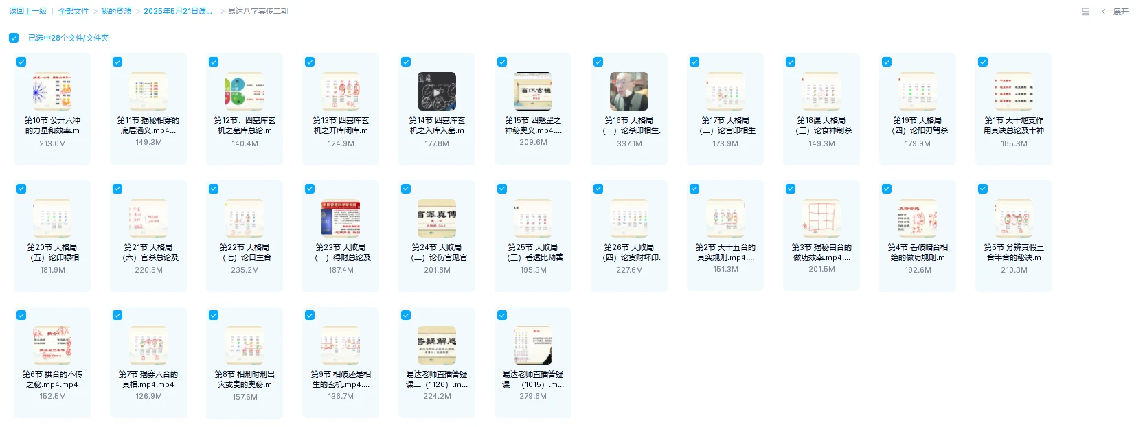图片[1]_易达八字真传二期（视频28集）_易经玄学资料网