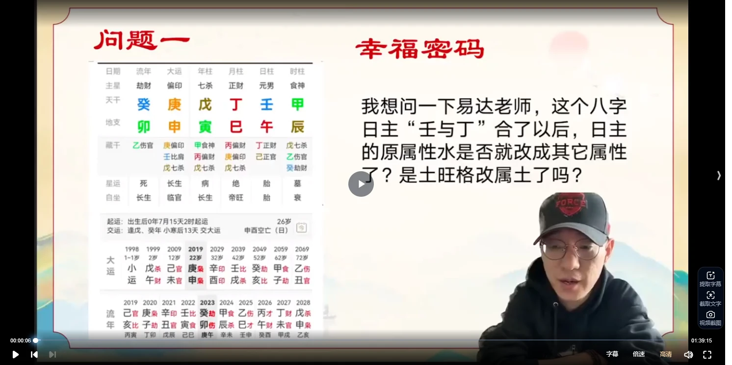图片[2]_易达八字真传二期（视频28集）_易经玄学资料网