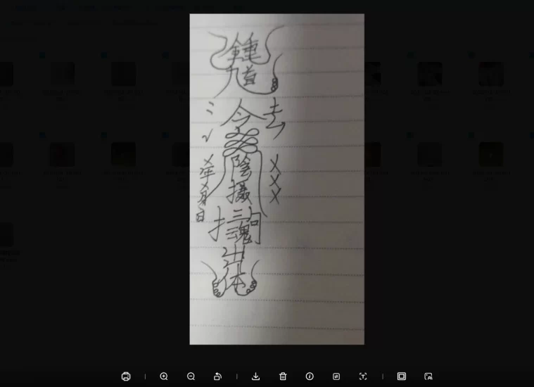 新山宇钟馗法二部328内部补课材料_易经玄学资料网