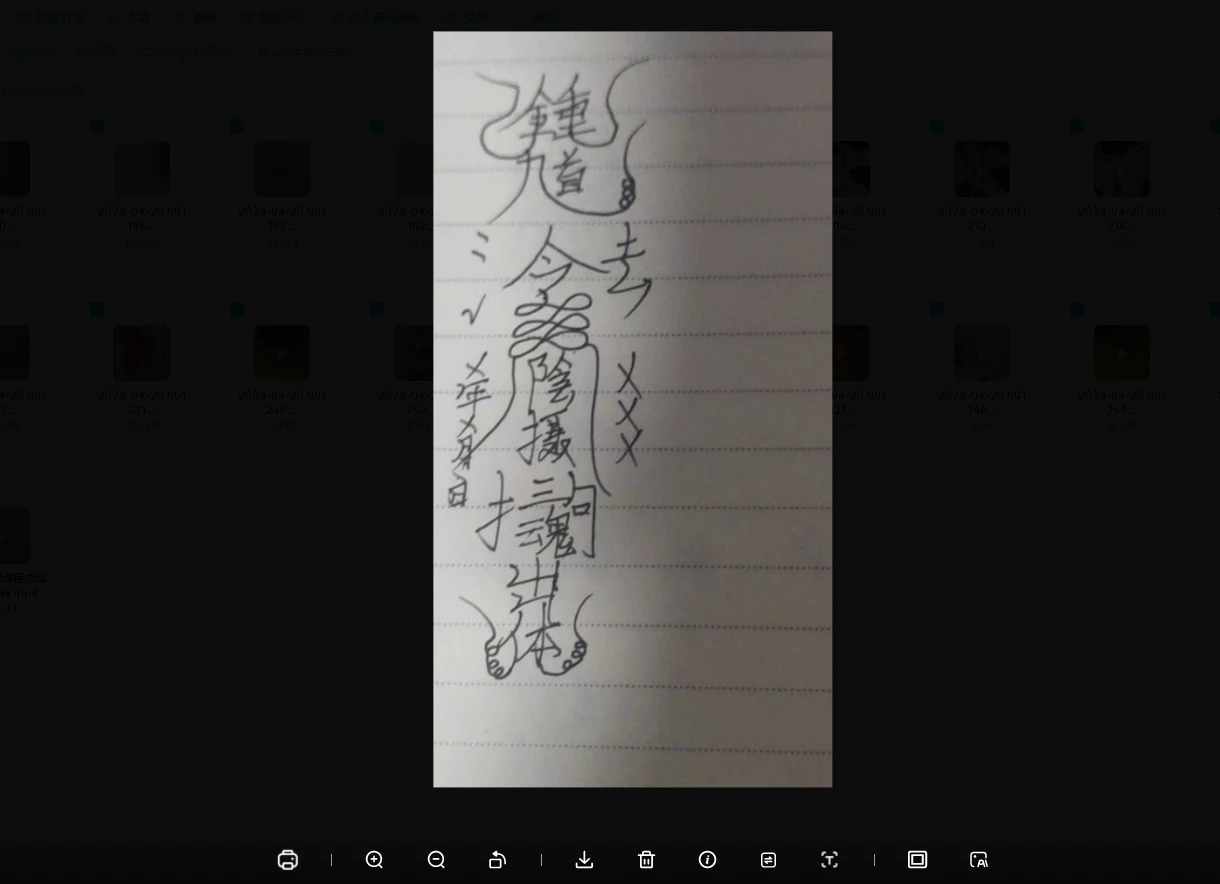 新山宇钟馗法二部328内部补课材料（视频+图片资料）_易经玄学资料网