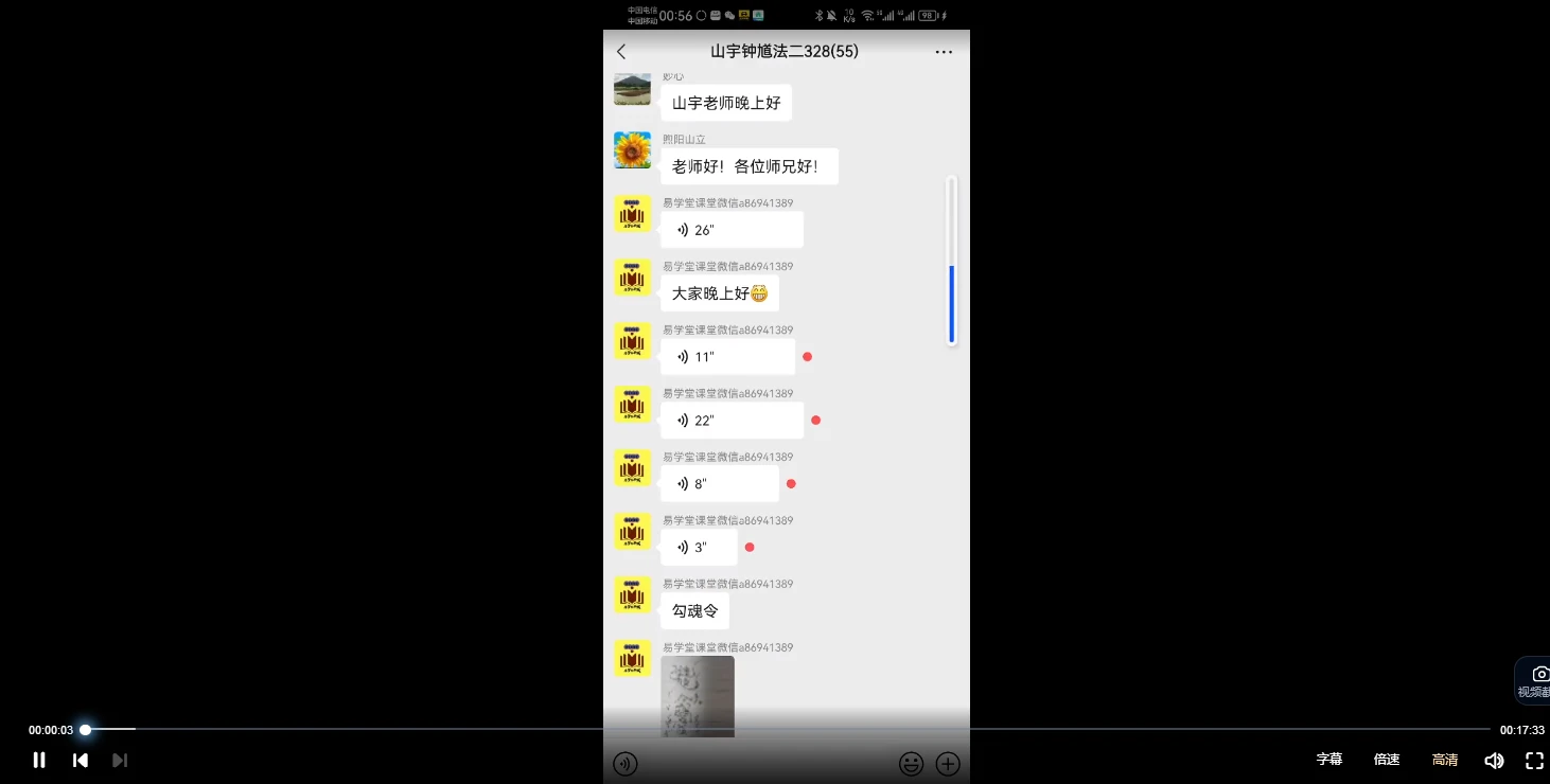 图片[4]_新山宇钟馗法二部328内部补课材料（视频+图片资料）_易经玄学资料网