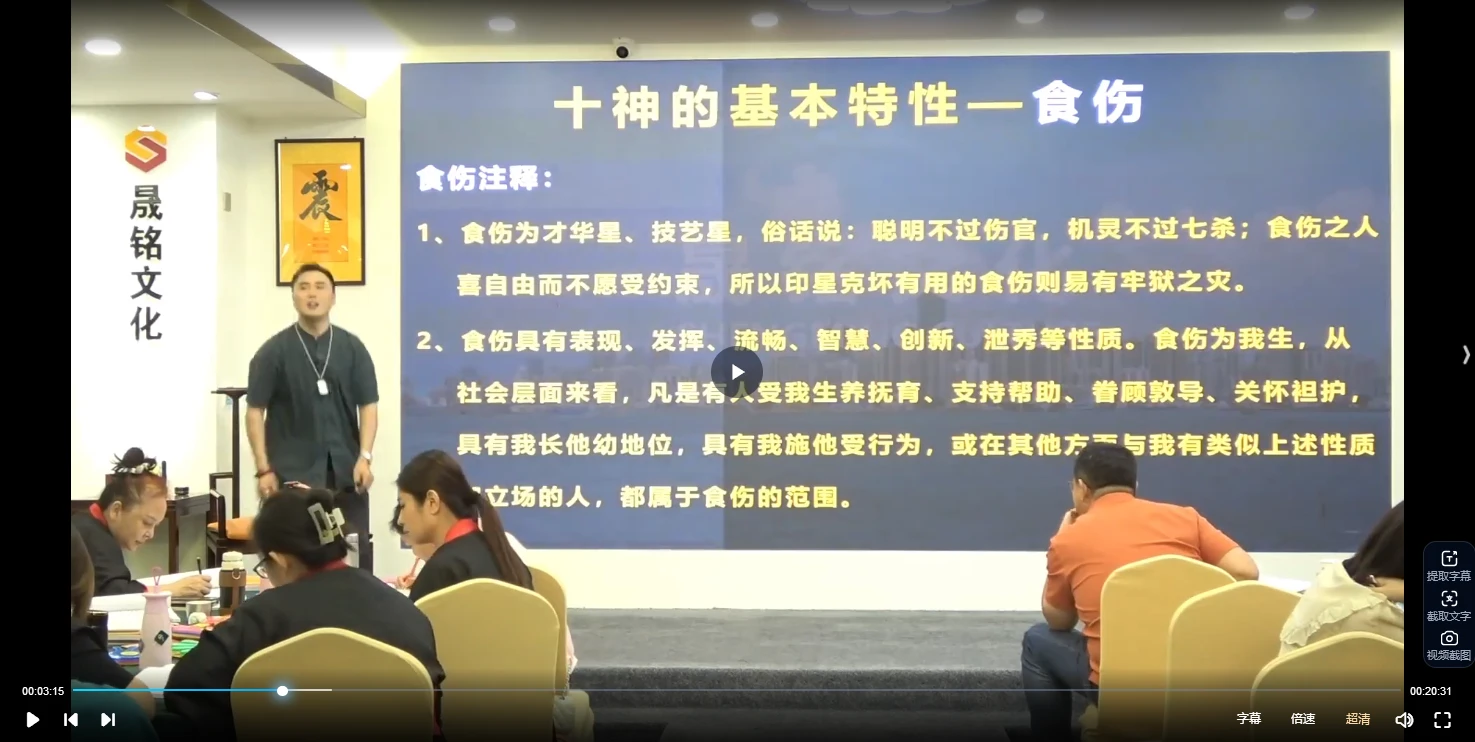 图片[4]_晟铭《四柱八字——弘扬班》（视频22集）_易经玄学资料网