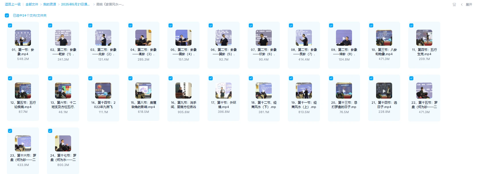 图片[1]_晟铭《家居风水—风声水起》（视频24集）_易经玄学资料网