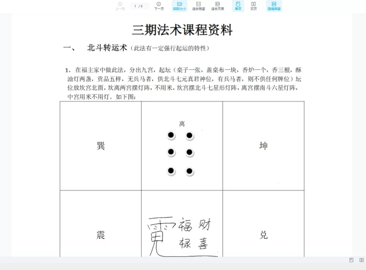 三明老师第三期法术课程_易经玄学资料网