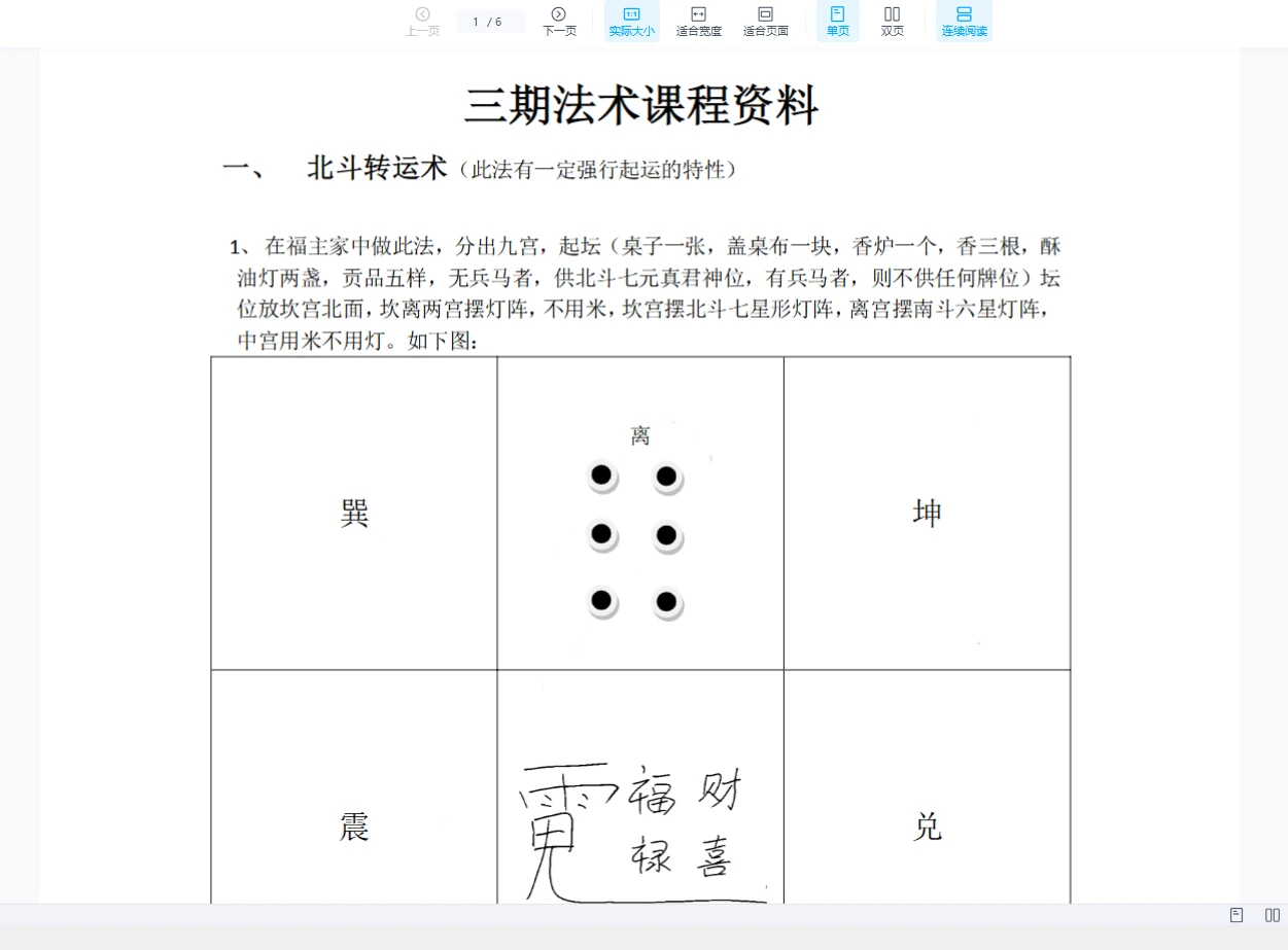 三明老师第三期法术课程（视频+资料）_易经玄学资料网