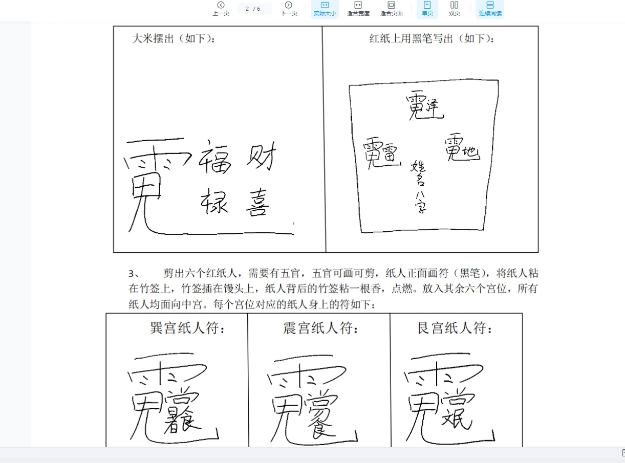 图片[3]_三明老师第三期法术课程（视频+资料）_易经玄学资料网