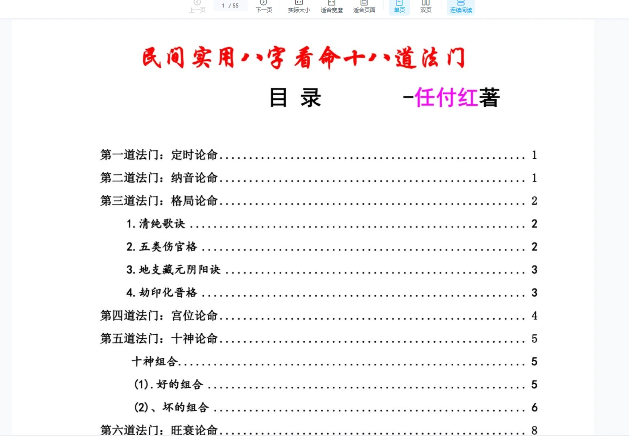 图片[2]_任付红《十八道法门全破解》PDF（55页）_易经玄学资料网