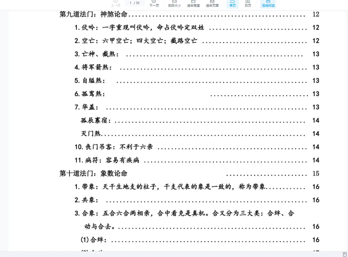 图片[3]_任付红《十八道法门全破解》PDF（55页）_易经玄学资料网