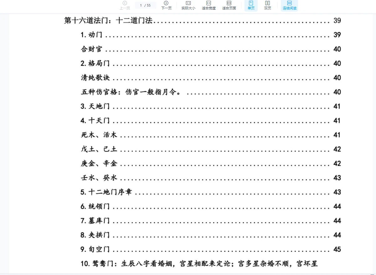 图片[5]_任付红《十八道法门全破解》PDF（55页）_易经玄学资料网