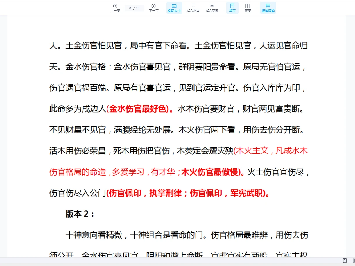 图片[6]_任付红《十八道法门全破解》PDF（55页）_易经玄学资料网