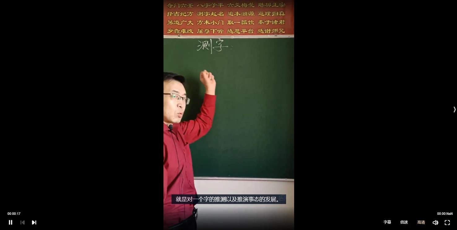 图片[2]_苗鹤堂《测字占断课程》视频59集_易经玄学资料网