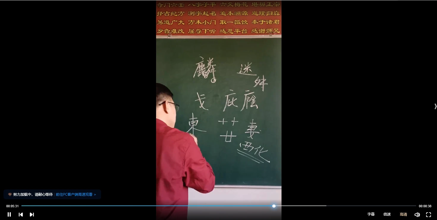 苗鹤堂《测字占断课程》视频59集_易经玄学资料网