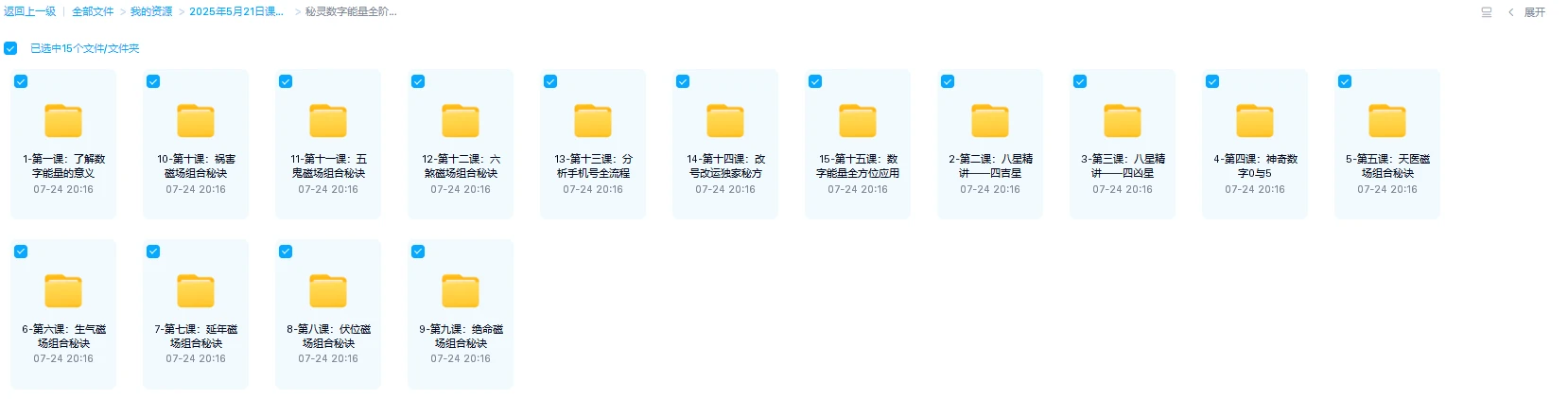 图片[1]_秘灵数字能量全阶课程（音频+课件资料）_易经玄学资料网