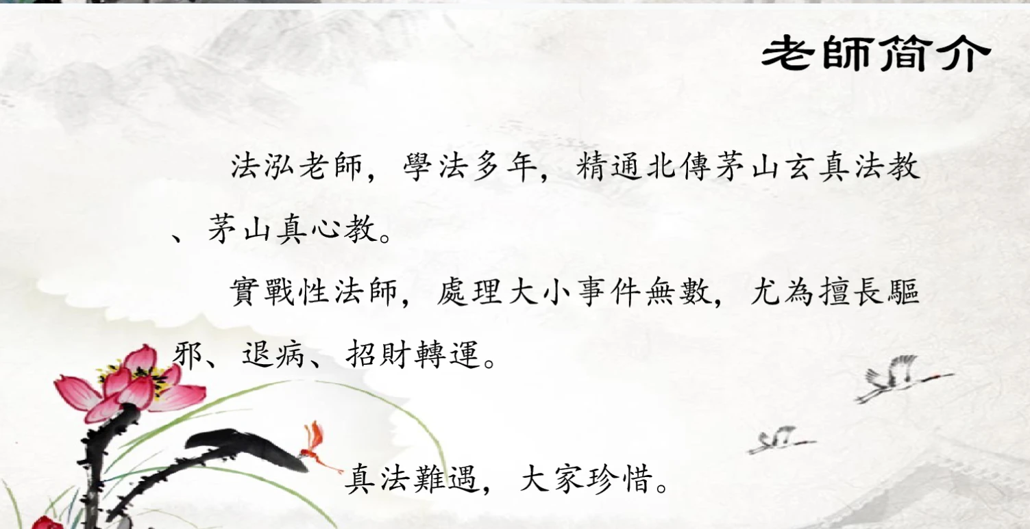 图片[2]_法泓老師《茅山玄真法教旺卖，拜卖秘法》（音频+文档）_易经玄学资料网