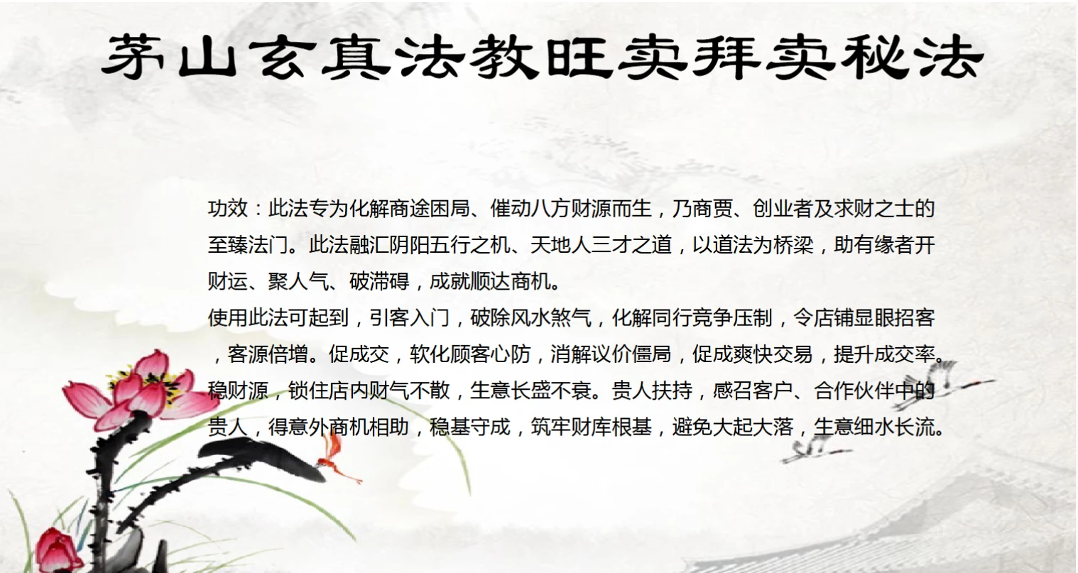 图片[3]_法泓老師《茅山玄真法教旺卖，拜卖秘法》（音频+文档）_易经玄学资料网