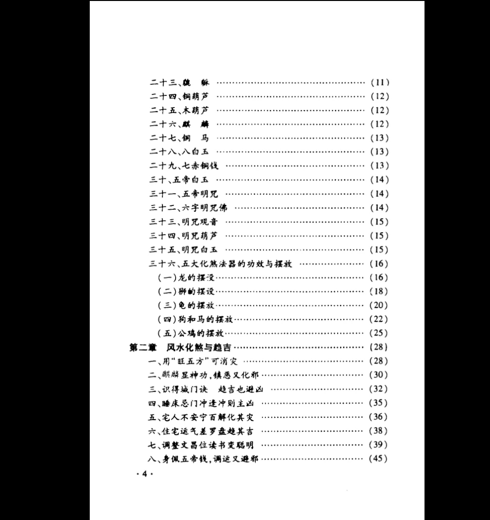 图片[3]_李涵辰《化解大法全书》上下2册PDF_易经玄学资料网