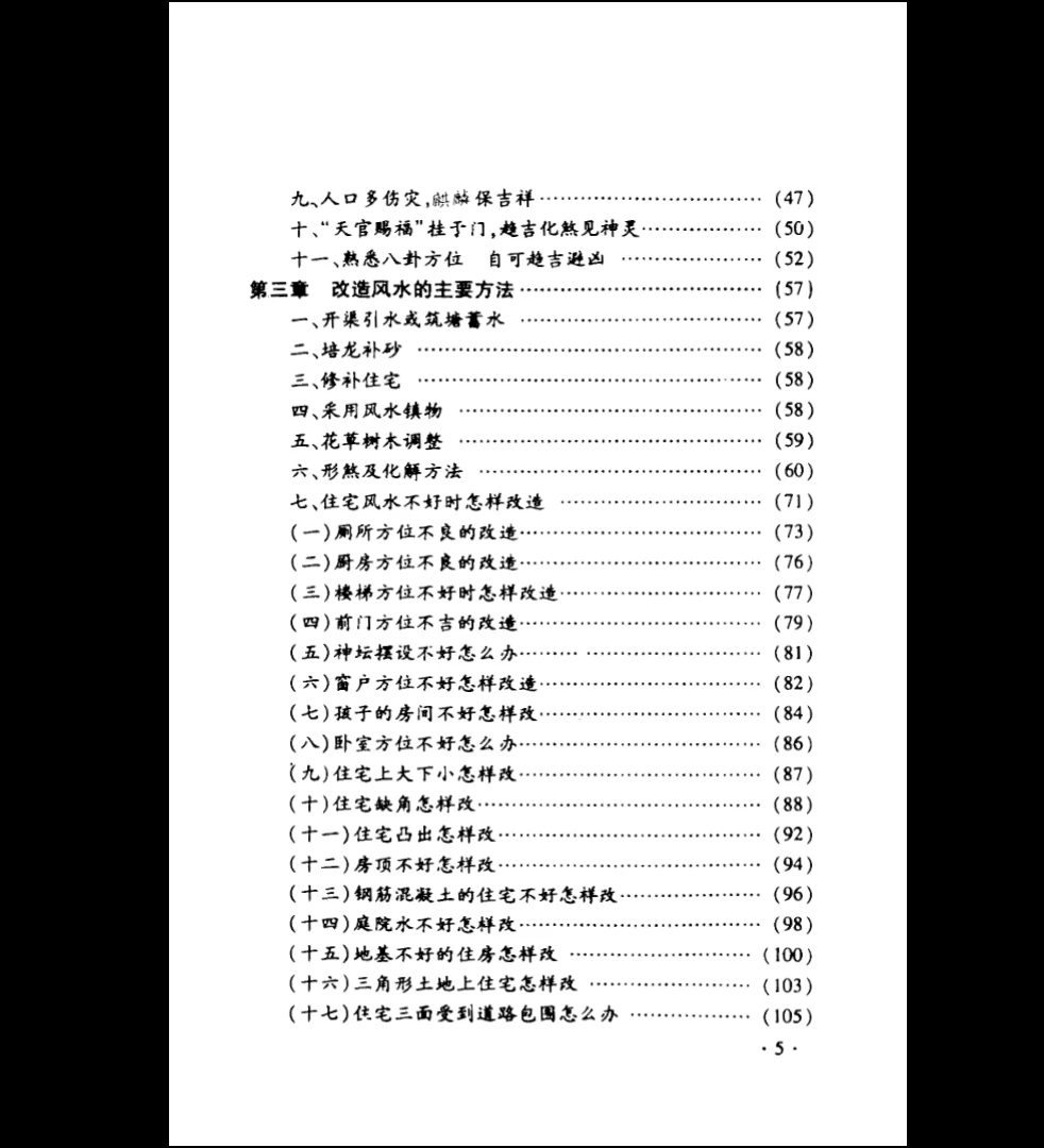 图片[4]_李涵辰《化解大法全书》上下2册PDF_易经玄学资料网