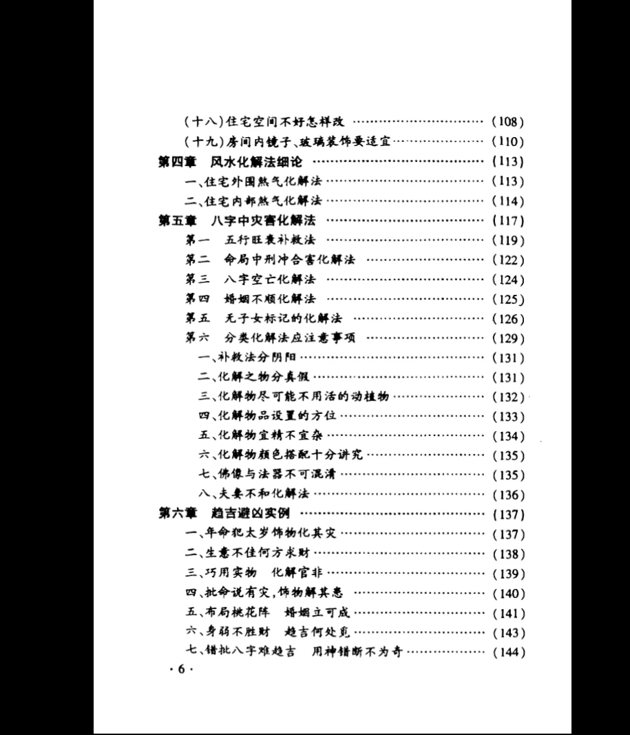 图片[5]_李涵辰《化解大法全书》上下2册PDF_易经玄学资料网
