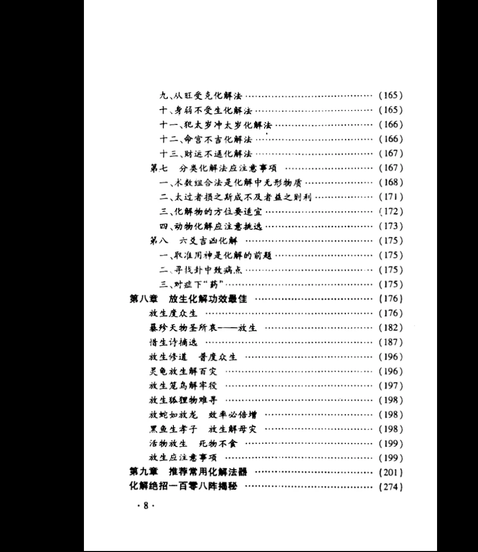 图片[7]_李涵辰《化解大法全书》上下2册PDF_易经玄学资料网