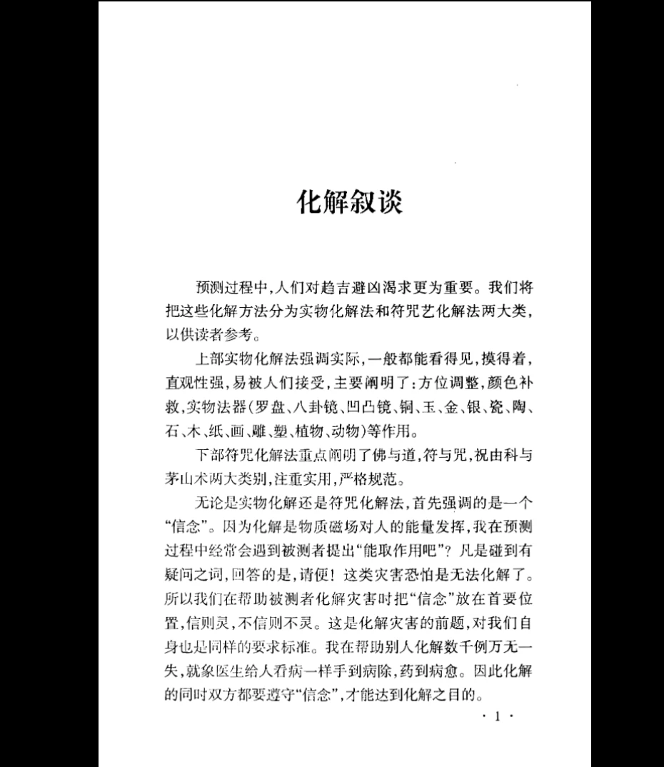 图片[8]_李涵辰《化解大法全书》上下2册PDF_易经玄学资料网